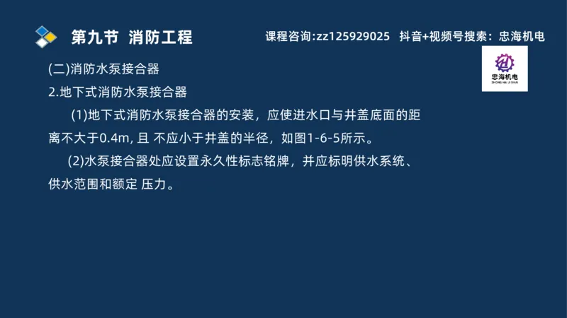 2025一建机电识图班_2026年一级建造师_2026年一建机电_2025年一建机电SVIP_04-冲刺串讲✿考点强化✿小灶集训_60-机电《案例识图课》刘忠海SMR