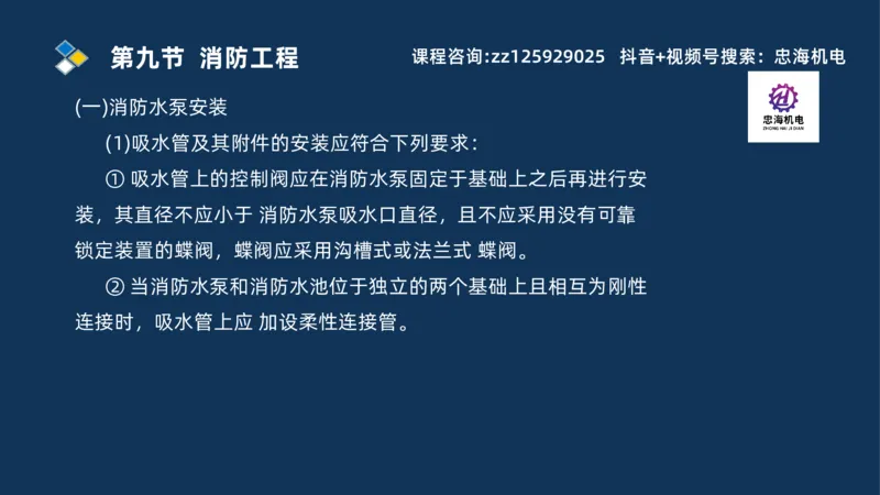 2025一建机电识图班_2026年一级建造师_2026年一建机电_2025年一建机电SVIP_04-冲刺串讲✿考点强化✿小灶集训_60-机电《案例识图课》刘忠海SMR