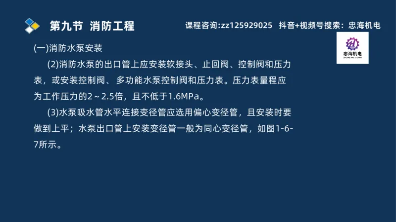 2025一建机电识图班_2026年一级建造师_2026年一建机电_2025年一建机电SVIP_04-冲刺串讲✿考点强化✿小灶集训_60-机电《案例识图课》刘忠海SMR