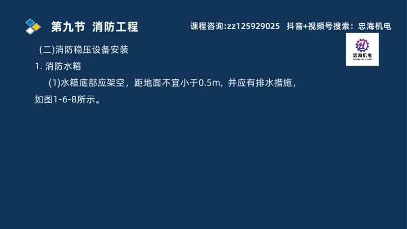 2025一建机电识图班_2026年一级建造师_2026年一建机电_2025年一建机电SVIP_04-冲刺串讲✿考点强化✿小灶集训_60-机电《案例识图课》刘忠海SMR