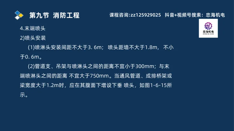 2025一建机电识图班_2026年一级建造师_2026年一建机电_2025年一建机电SVIP_04-冲刺串讲✿考点强化✿小灶集训_60-机电《案例识图课》刘忠海SMR
