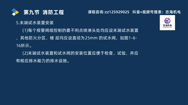 2025一建机电识图班_2026年一级建造师_2026年一建机电_2025年一建机电SVIP_04-冲刺串讲✿考点强化✿小灶集训_60-机电《案例识图课》刘忠海SMR