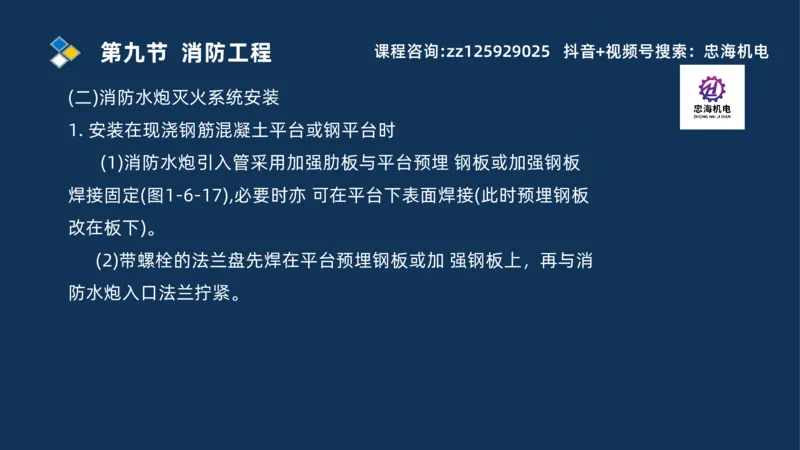 2025一建机电识图班_2026年一级建造师_2026年一建机电_2025年一建机电SVIP_04-冲刺串讲✿考点强化✿小灶集训_60-机电《案例识图课》刘忠海SMR