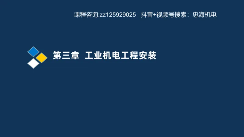 2025一建机电识图班_2026年一级建造师_2026年一建机电_2025年一建机电SVIP_04-冲刺串讲✿考点强化✿小灶集训_60-机电《案例识图课》刘忠海SMR