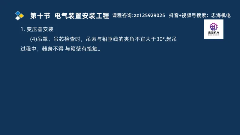 2025一建机电识图班_2026年一级建造师_2026年一建机电_2025年一建机电SVIP_04-冲刺串讲✿考点强化✿小灶集训_60-机电《案例识图课》刘忠海SMR