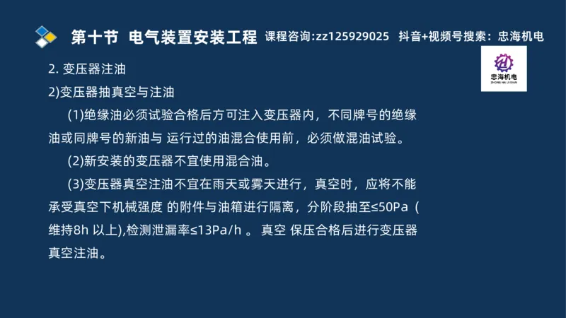 2025一建机电识图班_2026年一级建造师_2026年一建机电_2025年一建机电SVIP_04-冲刺串讲✿考点强化✿小灶集训_60-机电《案例识图课》刘忠海SMR