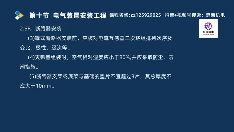 2025一建机电识图班_2026年一级建造师_2026年一建机电_2025年一建机电SVIP_04-冲刺串讲✿考点强化✿小灶集训_60-机电《案例识图课》刘忠海SMR