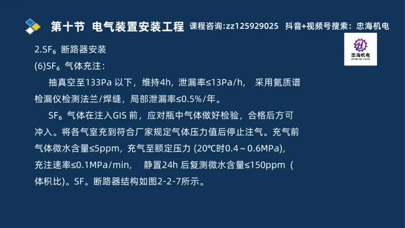 2025一建机电识图班_2026年一级建造师_2026年一建机电_2025年一建机电SVIP_04-冲刺串讲✿考点强化✿小灶集训_60-机电《案例识图课》刘忠海SMR