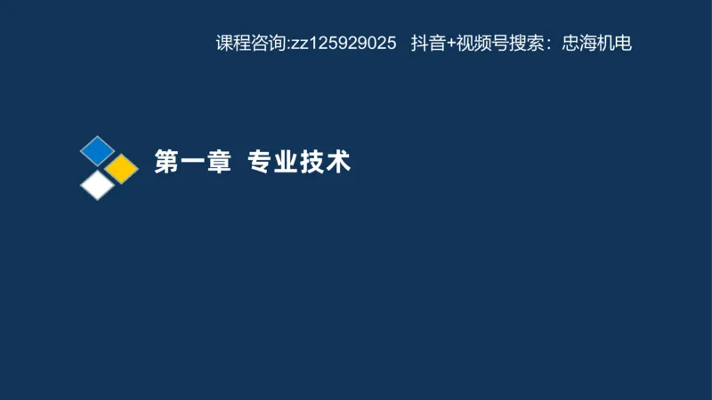 2025一建机电识图班_2026年一级建造师_2026年一建机电_2025年一建机电SVIP_04-冲刺串讲✿考点强化✿小灶集训_60-机电《案例识图课》刘忠海SMR