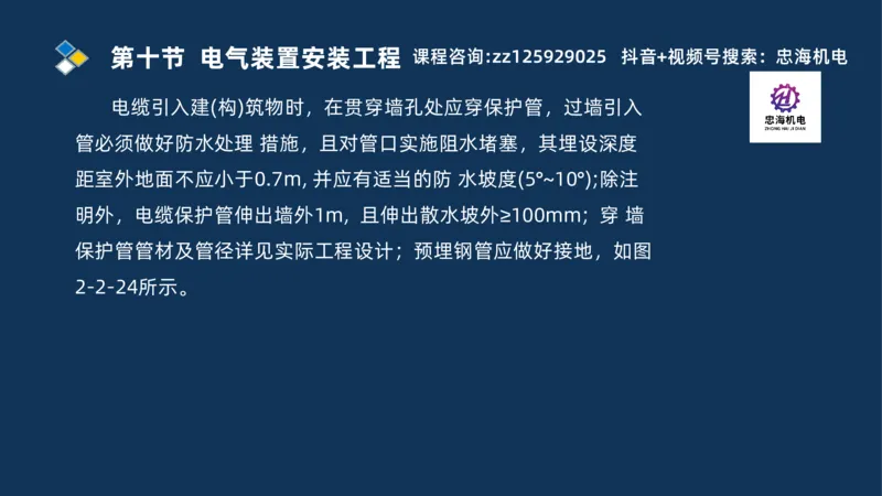 2025一建机电识图班_2026年一级建造师_2026年一建机电_2025年一建机电SVIP_04-冲刺串讲✿考点强化✿小灶集训_60-机电《案例识图课》刘忠海SMR