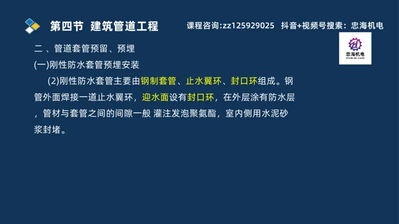 2025一建机电识图班_2026年一级建造师_2026年一建机电_2025年一建机电SVIP_04-冲刺串讲✿考点强化✿小灶集训_60-机电《案例识图课》刘忠海SMR