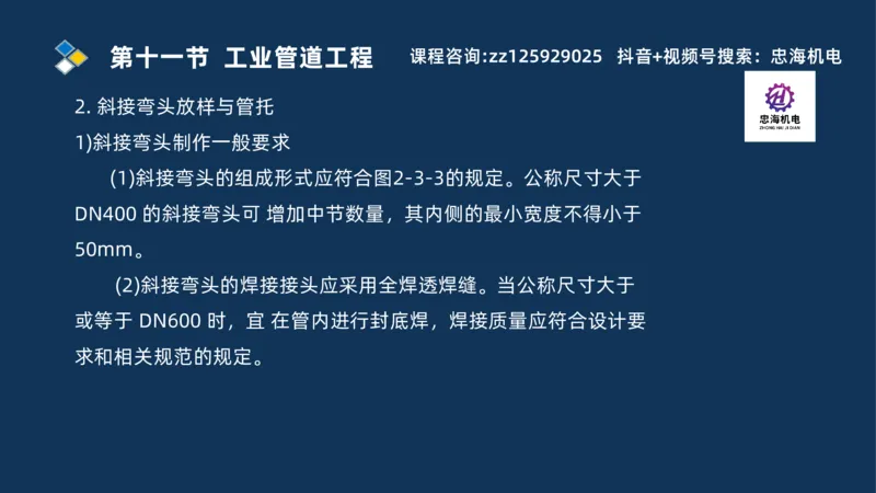 2025一建机电识图班_2026年一级建造师_2026年一建机电_2025年一建机电SVIP_04-冲刺串讲✿考点强化✿小灶集训_60-机电《案例识图课》刘忠海SMR