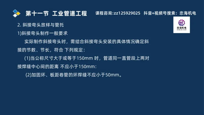 2025一建机电识图班_2026年一级建造师_2026年一建机电_2025年一建机电SVIP_04-冲刺串讲✿考点强化✿小灶集训_60-机电《案例识图课》刘忠海SMR