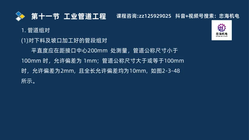 2025一建机电识图班_2026年一级建造师_2026年一建机电_2025年一建机电SVIP_04-冲刺串讲✿考点强化✿小灶集训_60-机电《案例识图课》刘忠海SMR