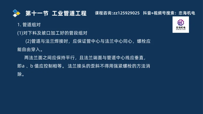 2025一建机电识图班_2026年一级建造师_2026年一建机电_2025年一建机电SVIP_04-冲刺串讲✿考点强化✿小灶集训_60-机电《案例识图课》刘忠海SMR