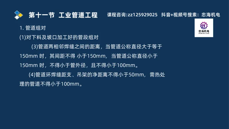 2025一建机电识图班_2026年一级建造师_2026年一建机电_2025年一建机电SVIP_04-冲刺串讲✿考点强化✿小灶集训_60-机电《案例识图课》刘忠海SMR