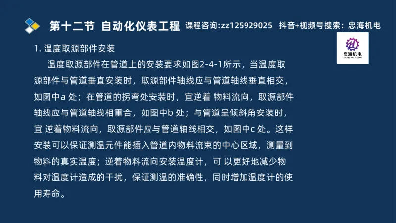 2025一建机电识图班_2026年一级建造师_2026年一建机电_2025年一建机电SVIP_04-冲刺串讲✿考点强化✿小灶集训_60-机电《案例识图课》刘忠海SMR