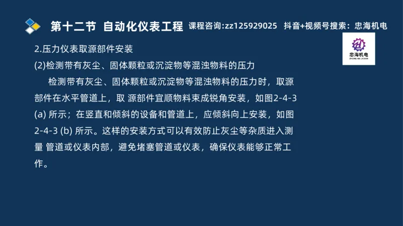 2025一建机电识图班_2026年一级建造师_2026年一建机电_2025年一建机电SVIP_04-冲刺串讲✿考点强化✿小灶集训_60-机电《案例识图课》刘忠海SMR
