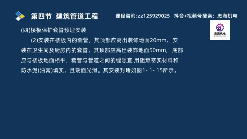2025一建机电识图班_2026年一级建造师_2026年一建机电_2025年一建机电SVIP_04-冲刺串讲✿考点强化✿小灶集训_60-机电《案例识图课》刘忠海SMR