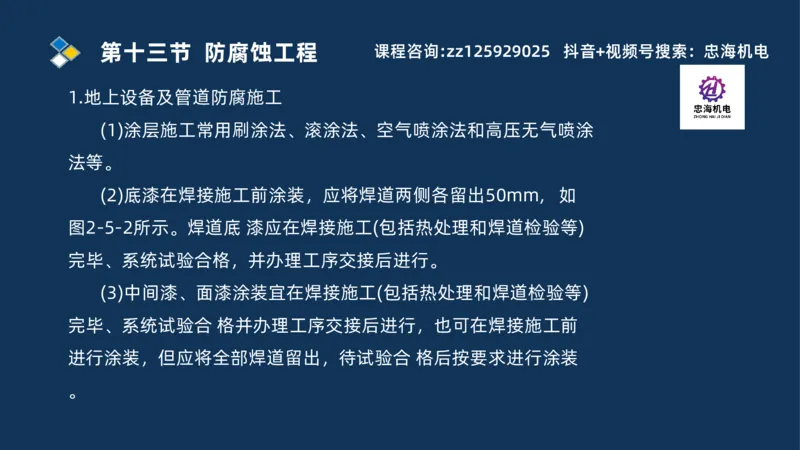 2025一建机电识图班_2026年一级建造师_2026年一建机电_2025年一建机电SVIP_04-冲刺串讲✿考点强化✿小灶集训_60-机电《案例识图课》刘忠海SMR