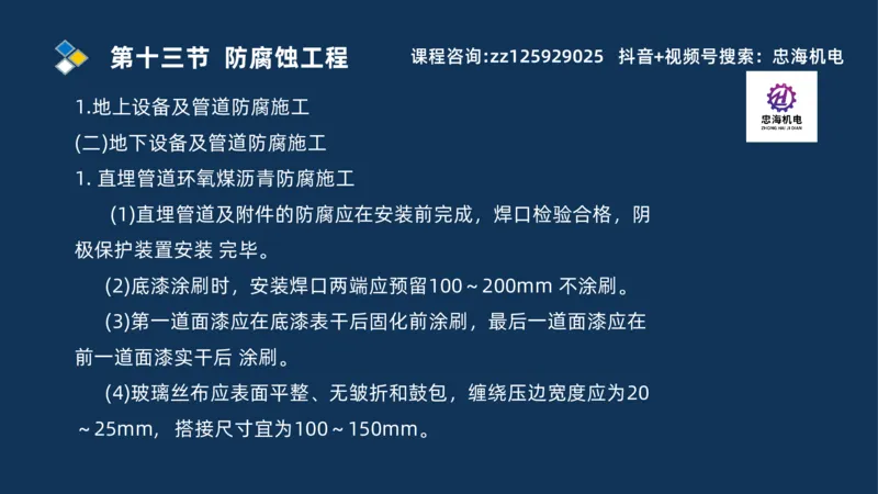 2025一建机电识图班_2026年一级建造师_2026年一建机电_2025年一建机电SVIP_04-冲刺串讲✿考点强化✿小灶集训_60-机电《案例识图课》刘忠海SMR