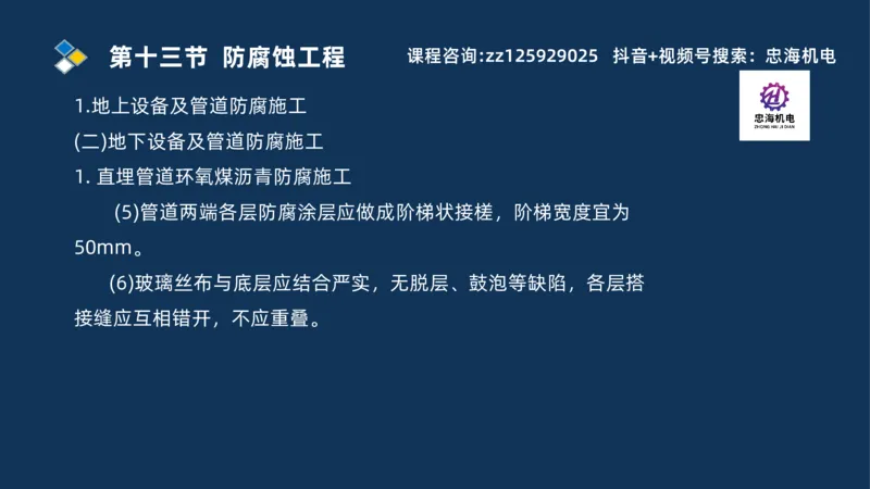 2025一建机电识图班_2026年一级建造师_2026年一建机电_2025年一建机电SVIP_04-冲刺串讲✿考点强化✿小灶集训_60-机电《案例识图课》刘忠海SMR