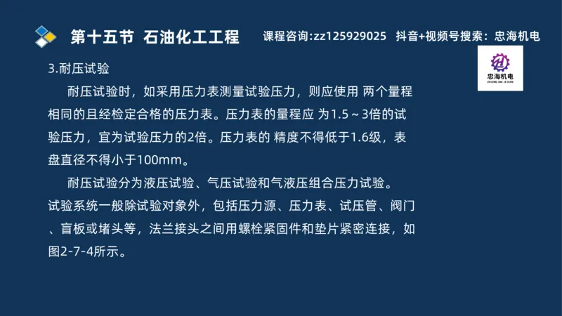 2025一建机电识图班_2026年一级建造师_2026年一建机电_2025年一建机电SVIP_04-冲刺串讲✿考点强化✿小灶集训_60-机电《案例识图课》刘忠海SMR