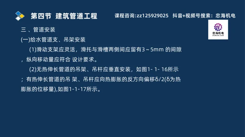 2025一建机电识图班_2026年一级建造师_2026年一建机电_2025年一建机电SVIP_04-冲刺串讲✿考点强化✿小灶集训_60-机电《案例识图课》刘忠海SMR