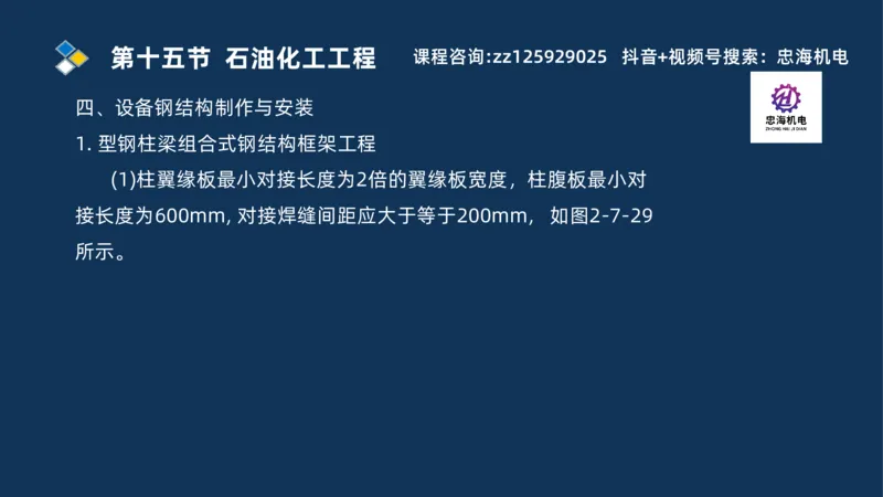 2025一建机电识图班_2026年一级建造师_2026年一建机电_2025年一建机电SVIP_04-冲刺串讲✿考点强化✿小灶集训_60-机电《案例识图课》刘忠海SMR