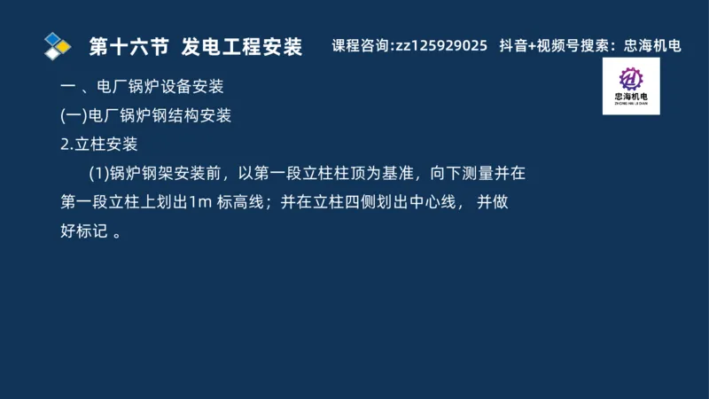 2025一建机电识图班_2026年一级建造师_2026年一建机电_2025年一建机电SVIP_04-冲刺串讲✿考点强化✿小灶集训_60-机电《案例识图课》刘忠海SMR