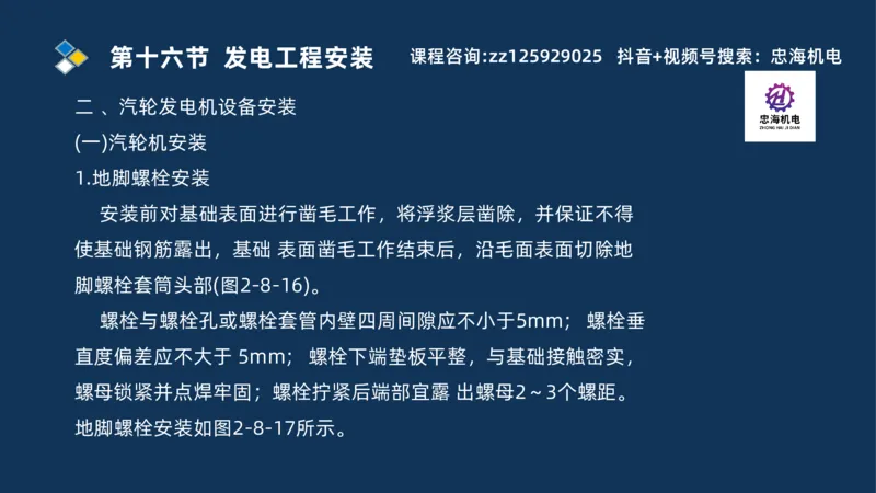2025一建机电识图班_2026年一级建造师_2026年一建机电_2025年一建机电SVIP_04-冲刺串讲✿考点强化✿小灶集训_60-机电《案例识图课》刘忠海SMR