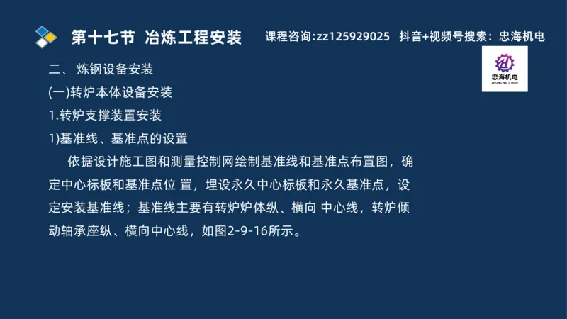 2025一建机电识图班_2026年一级建造师_2026年一建机电_2025年一建机电SVIP_04-冲刺串讲✿考点强化✿小灶集训_60-机电《案例识图课》刘忠海SMR