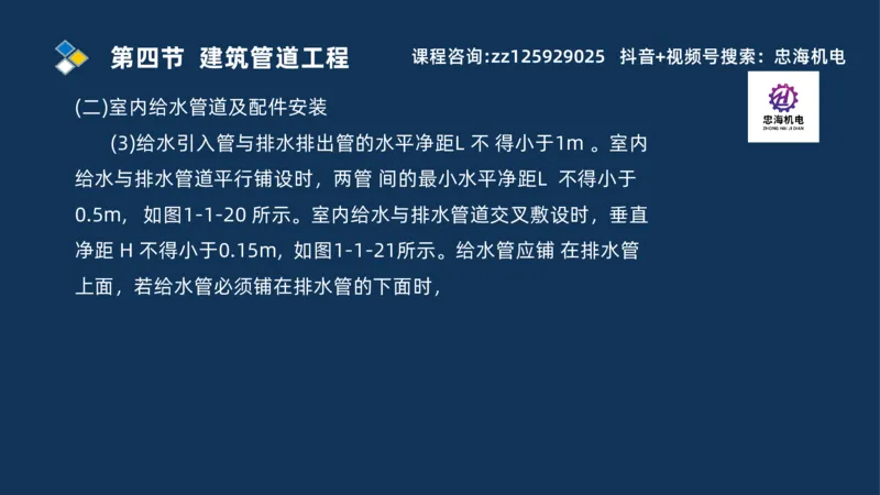 2025一建机电识图班_2026年一级建造师_2026年一建机电_2025年一建机电SVIP_04-冲刺串讲✿考点强化✿小灶集训_60-机电《案例识图课》刘忠海SMR
