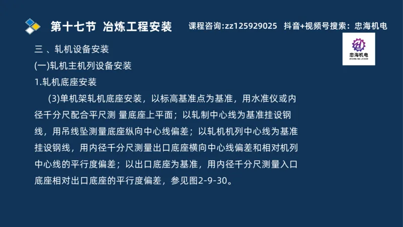 2025一建机电识图班_2026年一级建造师_2026年一建机电_2025年一建机电SVIP_04-冲刺串讲✿考点强化✿小灶集训_60-机电《案例识图课》刘忠海SMR