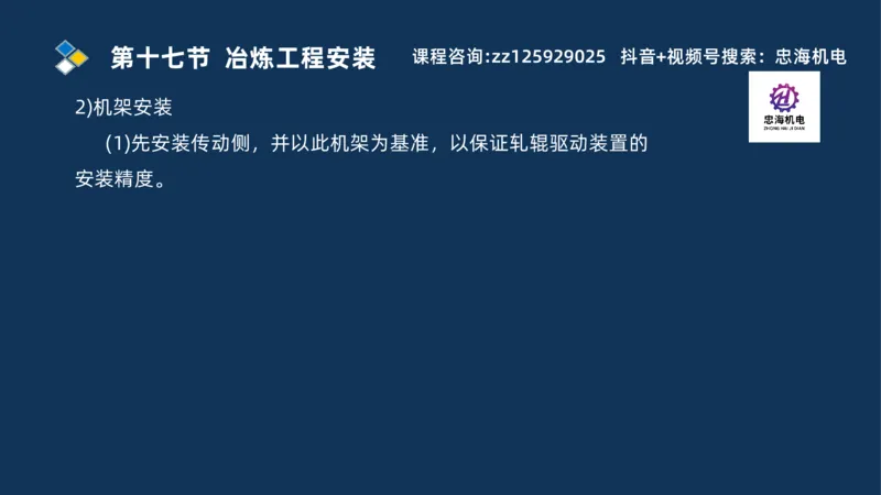 2025一建机电识图班_2026年一级建造师_2026年一建机电_2025年一建机电SVIP_04-冲刺串讲✿考点强化✿小灶集训_60-机电《案例识图课》刘忠海SMR