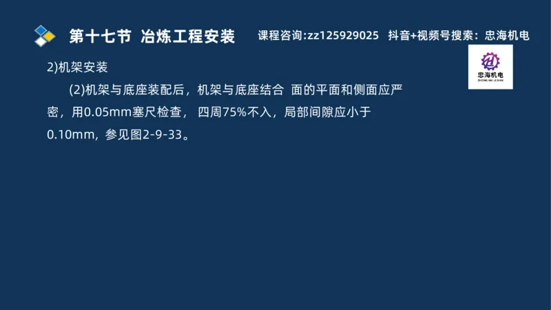 2025一建机电识图班_2026年一级建造师_2026年一建机电_2025年一建机电SVIP_04-冲刺串讲✿考点强化✿小灶集训_60-机电《案例识图课》刘忠海SMR
