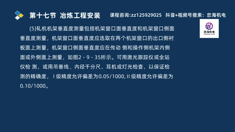 2025一建机电识图班_2026年一级建造师_2026年一建机电_2025年一建机电SVIP_04-冲刺串讲✿考点强化✿小灶集训_60-机电《案例识图课》刘忠海SMR
