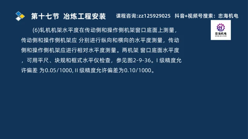 2025一建机电识图班_2026年一级建造师_2026年一建机电_2025年一建机电SVIP_04-冲刺串讲✿考点强化✿小灶集训_60-机电《案例识图课》刘忠海SMR