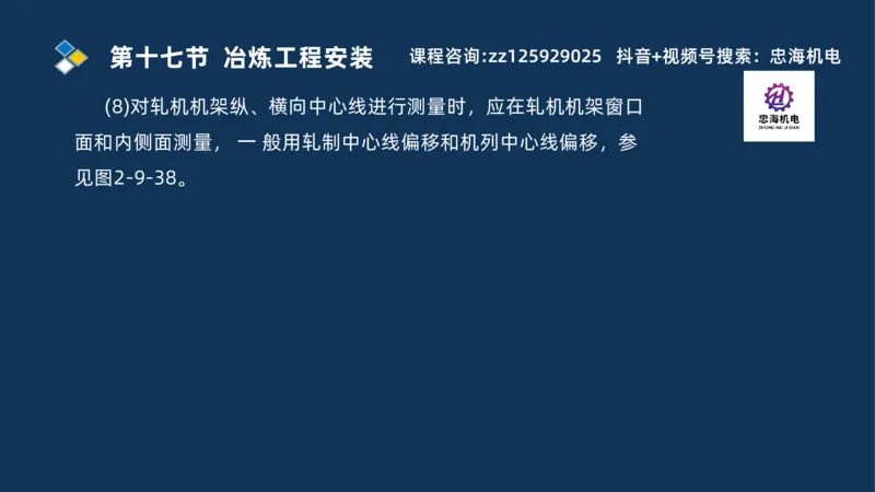 2025一建机电识图班_2026年一级建造师_2026年一建机电_2025年一建机电SVIP_04-冲刺串讲✿考点强化✿小灶集训_60-机电《案例识图课》刘忠海SMR