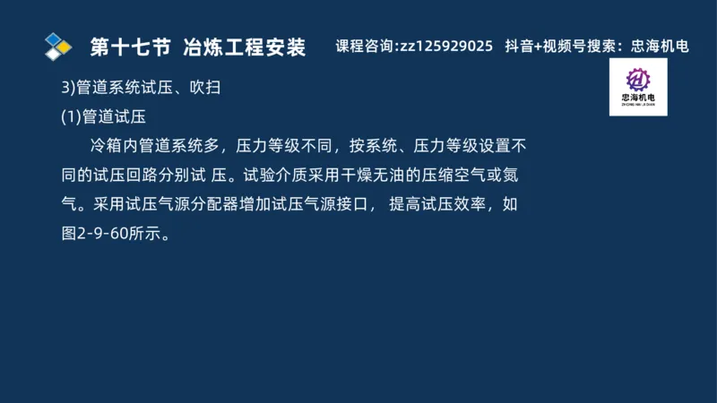 2025一建机电识图班_2026年一级建造师_2026年一建机电_2025年一建机电SVIP_04-冲刺串讲✿考点强化✿小灶集训_60-机电《案例识图课》刘忠海SMR