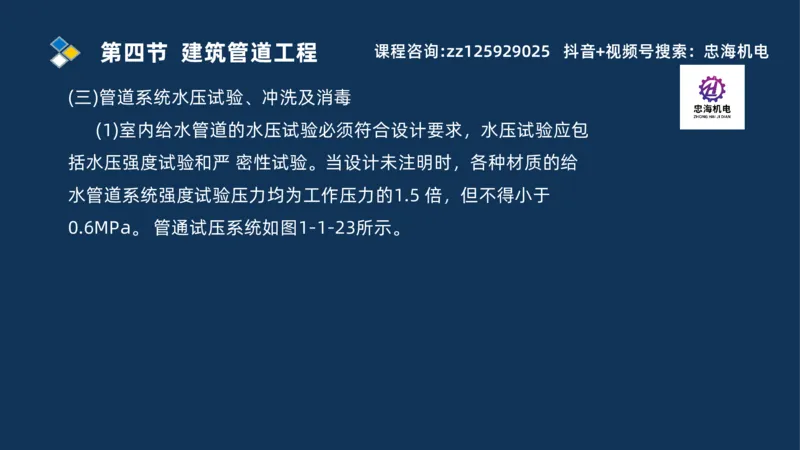 2025一建机电识图班_2026年一级建造师_2026年一建机电_2025年一建机电SVIP_04-冲刺串讲✿考点强化✿小灶集训_60-机电《案例识图课》刘忠海SMR