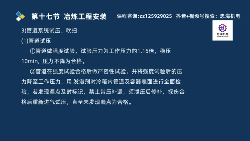 2025一建机电识图班_2026年一级建造师_2026年一建机电_2025年一建机电SVIP_04-冲刺串讲✿考点强化✿小灶集训_60-机电《案例识图课》刘忠海SMR