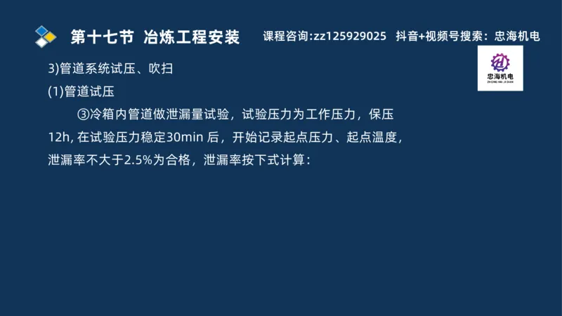 2025一建机电识图班_2026年一级建造师_2026年一建机电_2025年一建机电SVIP_04-冲刺串讲✿考点强化✿小灶集训_60-机电《案例识图课》刘忠海SMR