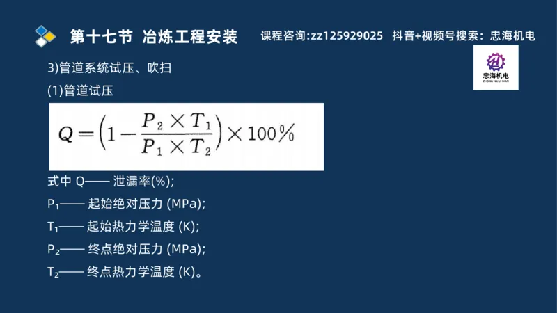 2025一建机电识图班_2026年一级建造师_2026年一建机电_2025年一建机电SVIP_04-冲刺串讲✿考点强化✿小灶集训_60-机电《案例识图课》刘忠海SMR