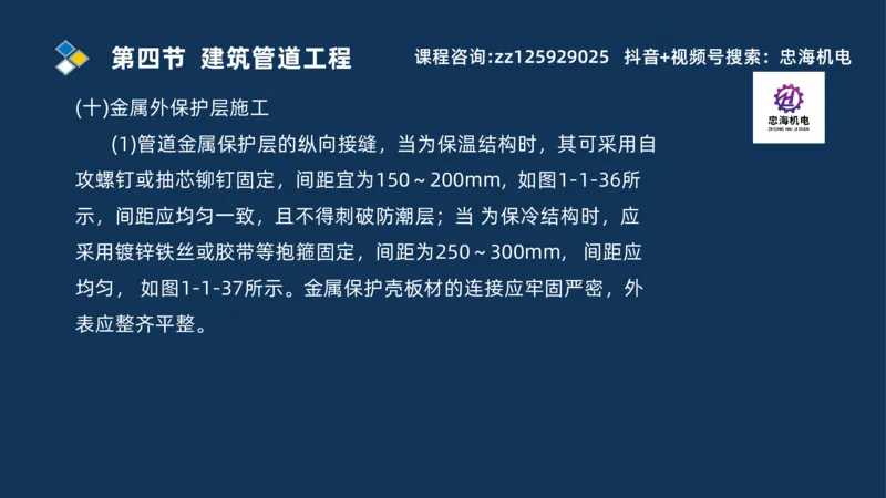 2025一建机电识图班_2026年一级建造师_2026年一建机电_2025年一建机电SVIP_04-冲刺串讲✿考点强化✿小灶集训_60-机电《案例识图课》刘忠海SMR