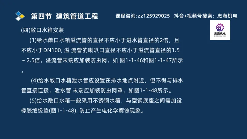 2025一建机电识图班_2026年一级建造师_2026年一建机电_2025年一建机电SVIP_04-冲刺串讲✿考点强化✿小灶集训_60-机电《案例识图课》刘忠海SMR
