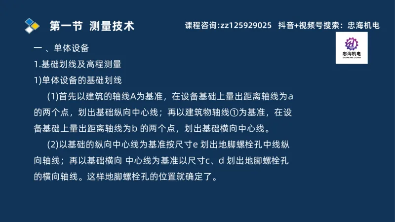 2025一建机电识图班_2026年一级建造师_2026年一建机电_2025年一建机电SVIP_04-冲刺串讲✿考点强化✿小灶集训_60-机电《案例识图课》刘忠海SMR