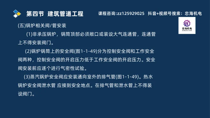 2025一建机电识图班_2026年一级建造师_2026年一建机电_2025年一建机电SVIP_04-冲刺串讲✿考点强化✿小灶集训_60-机电《案例识图课》刘忠海SMR