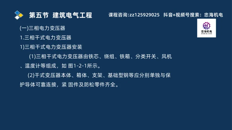 2025一建机电识图班_2026年一级建造师_2026年一建机电_2025年一建机电SVIP_04-冲刺串讲✿考点强化✿小灶集训_60-机电《案例识图课》刘忠海SMR
