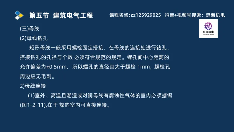 2025一建机电识图班_2026年一级建造师_2026年一建机电_2025年一建机电SVIP_04-冲刺串讲✿考点强化✿小灶集训_60-机电《案例识图课》刘忠海SMR